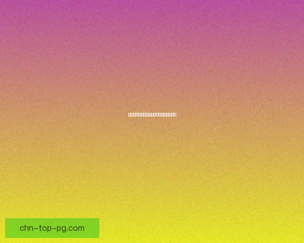 守护森林生态平衡白蚁防治行动探索与实践